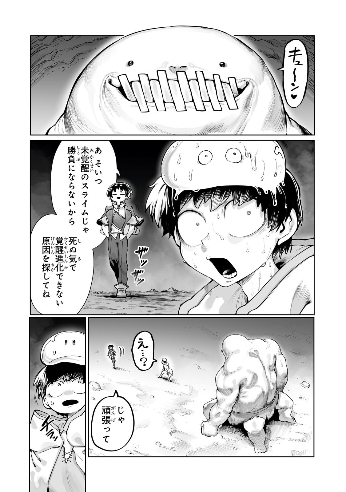 Ore no Zense no Chishiki de Teihenshoku Tamer ga Joukyuushoku ni Natte Shimaisou na Ken Chapter 64.1 6ページ