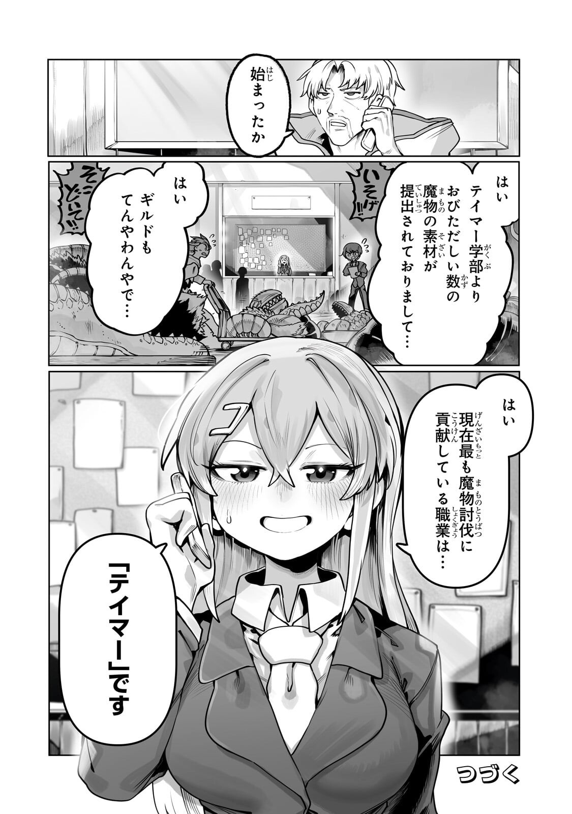 Ore no Zense no Chishiki de Teihenshoku Tamer ga Joukyuushoku ni Natte Shimaisou na Ken Chapter 64.2 12ページ