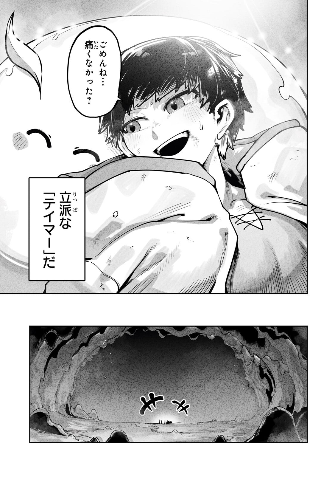 Ore no Zense no Chishiki de Teihenshoku Tamer ga Joukyuushoku ni Natte Shimaisou na Ken Chapter 64.2 9ページ