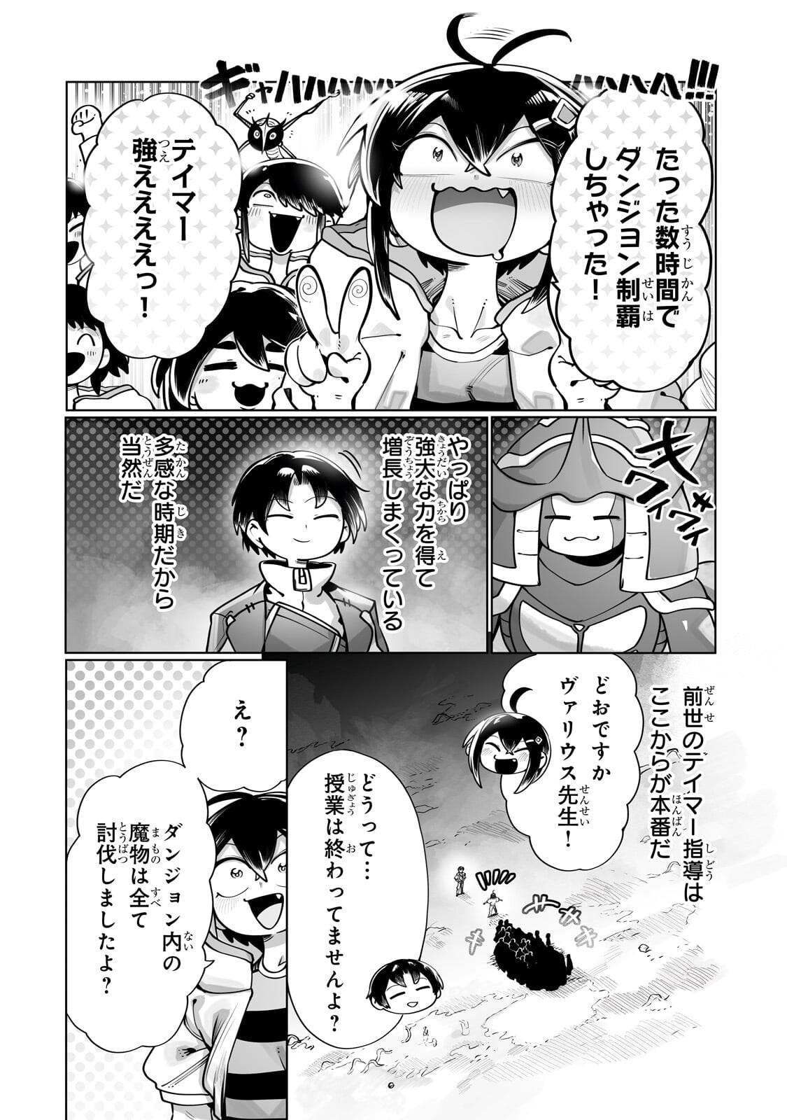Ore no Zense no Chishiki de Teihenshoku Tamer ga Joukyuushoku ni Natte Shimaisou na Ken Chapter 64.2 10ページ