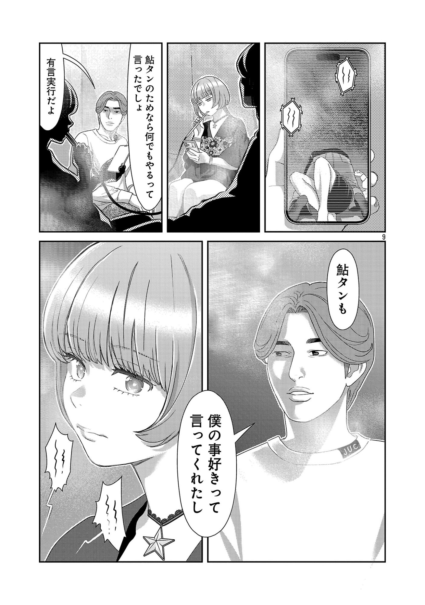 My Absolute Youthfulness in Summer Chapter 62.1 11ページ