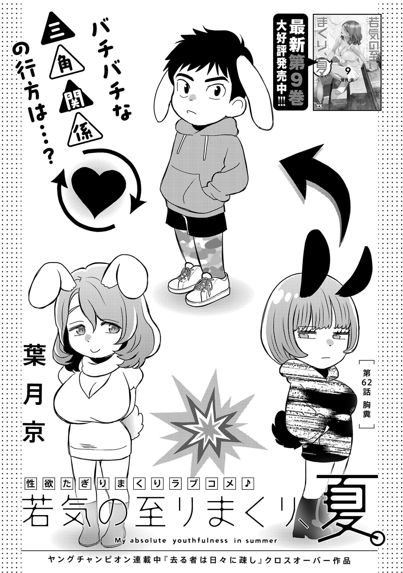 My Absolute Youthfulness in Summer Chapter 62.1 3ページ