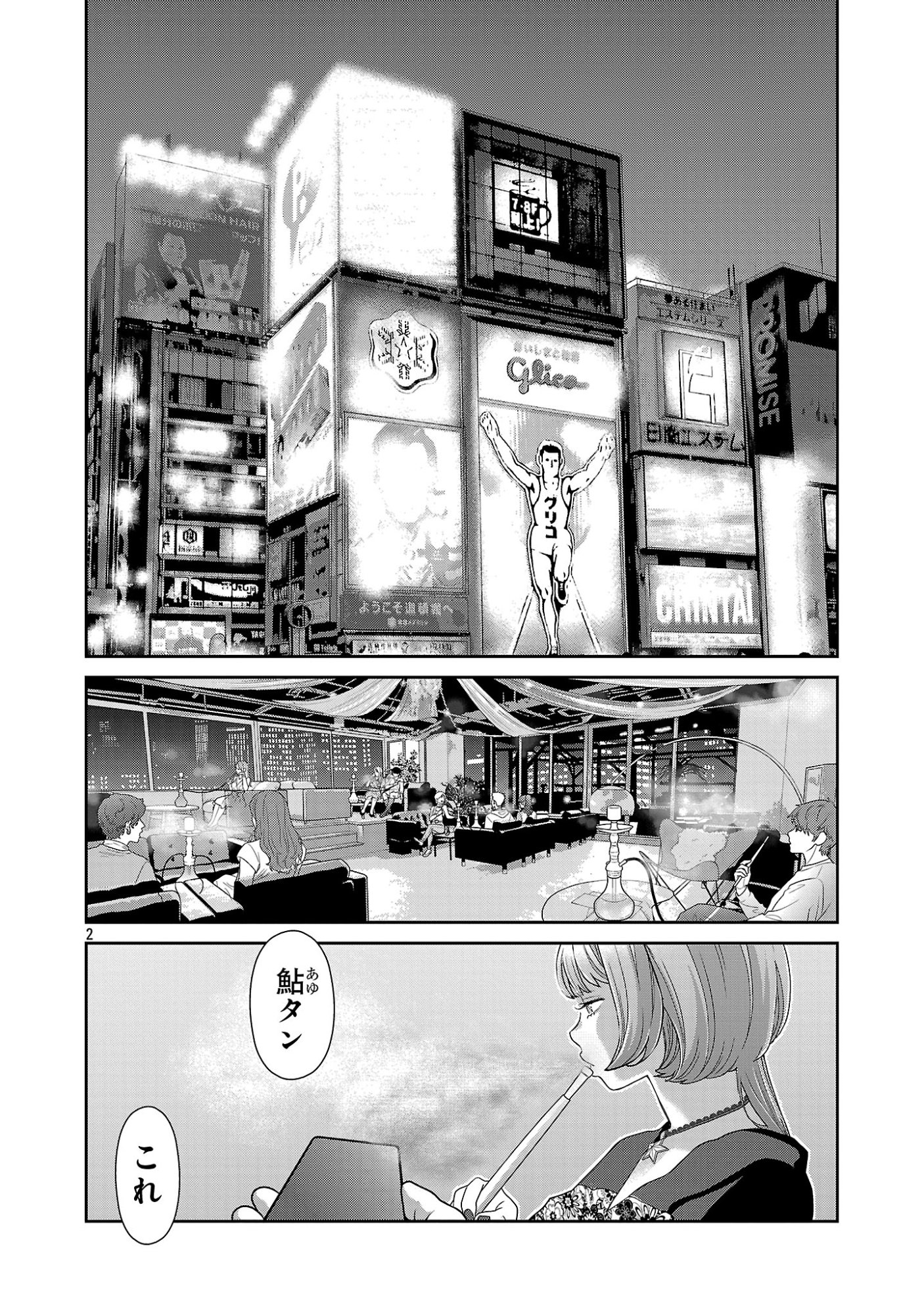 My Absolute Youthfulness in Summer Chapter 62.1 4ページ