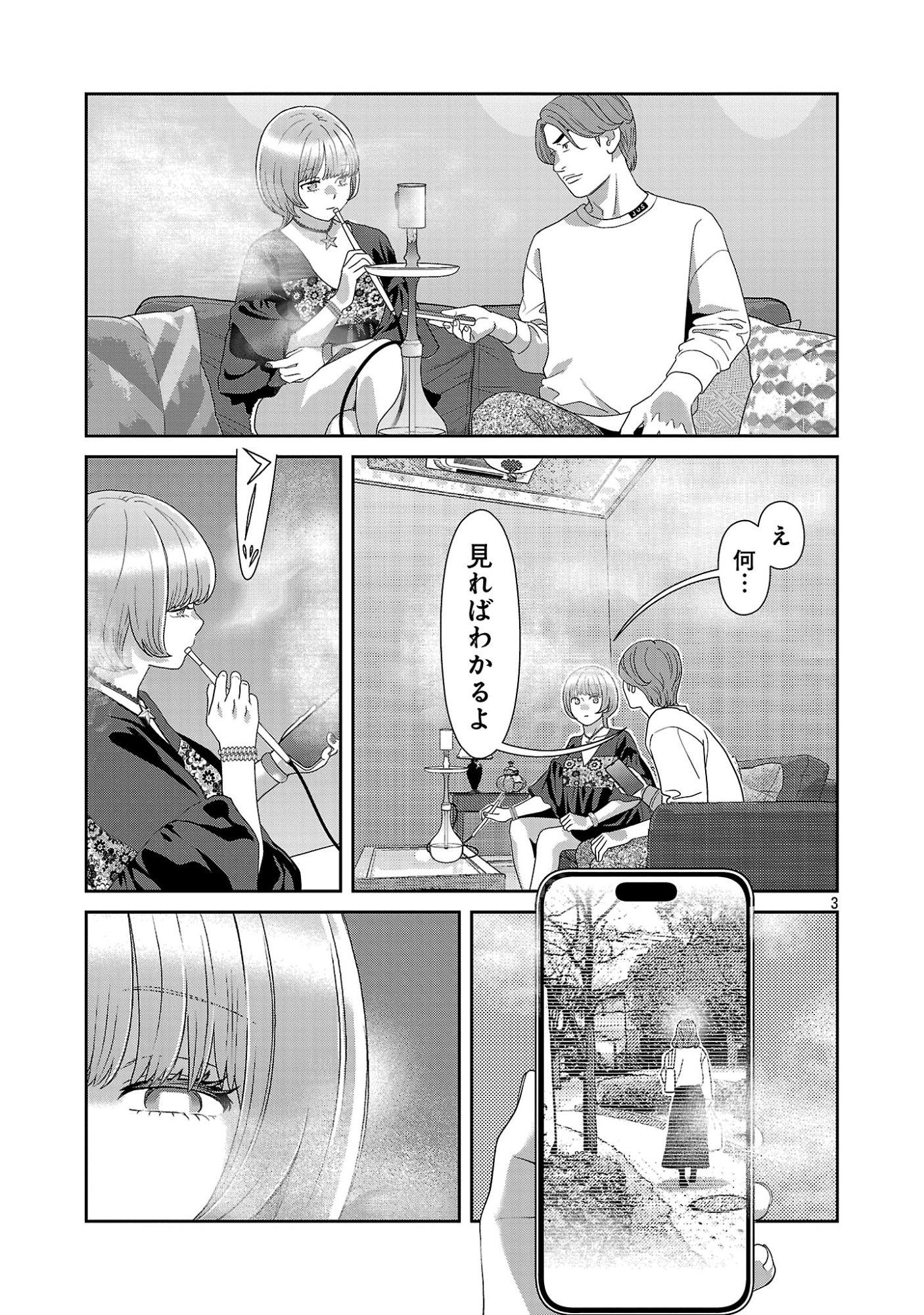 My Absolute Youthfulness in Summer Chapter 62.1 5ページ