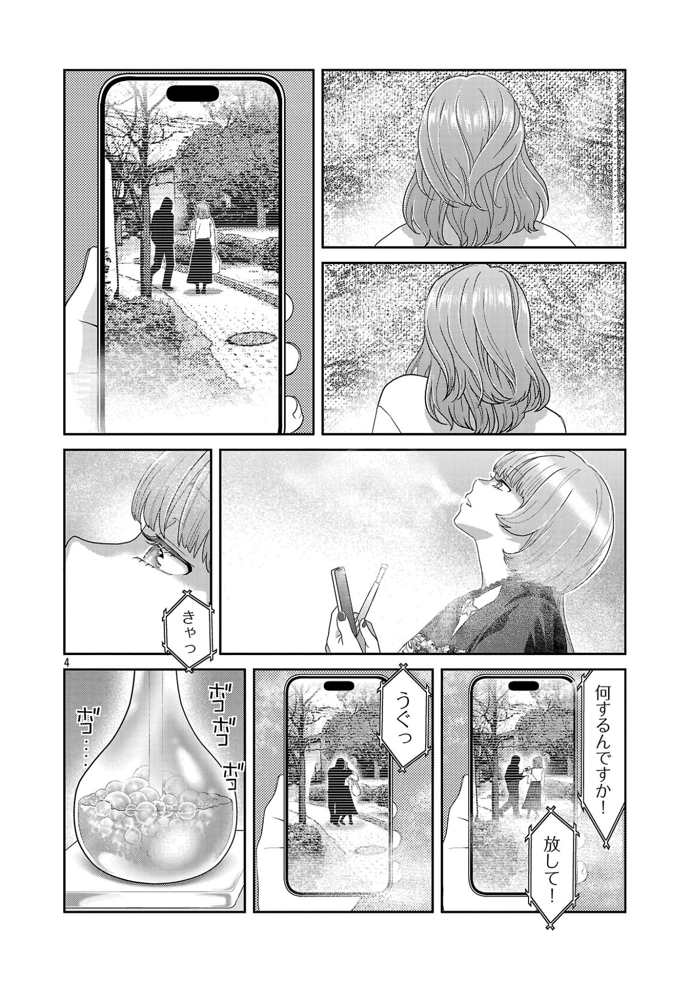 My Absolute Youthfulness in Summer Chapter 62.1 6ページ