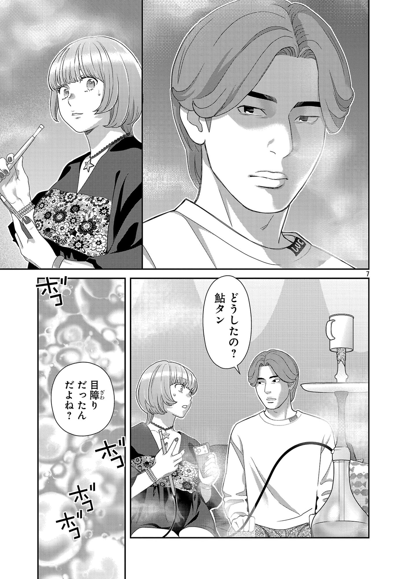 My Absolute Youthfulness in Summer Chapter 62.1 9ページ