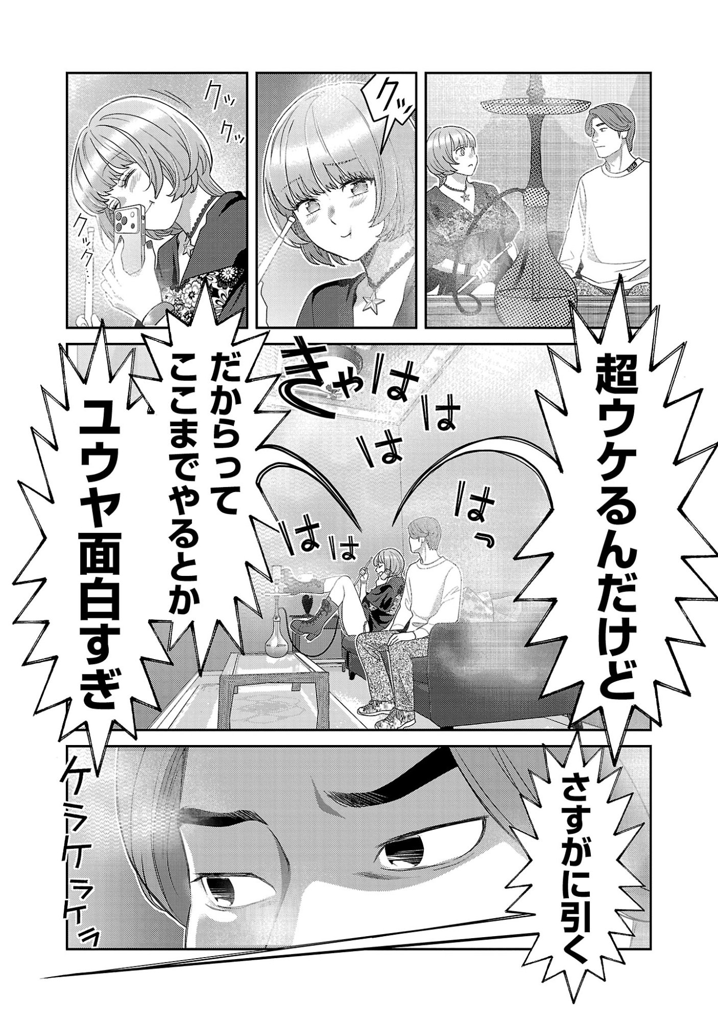 My Absolute Youthfulness in Summer Chapter 62.2 1ページ
