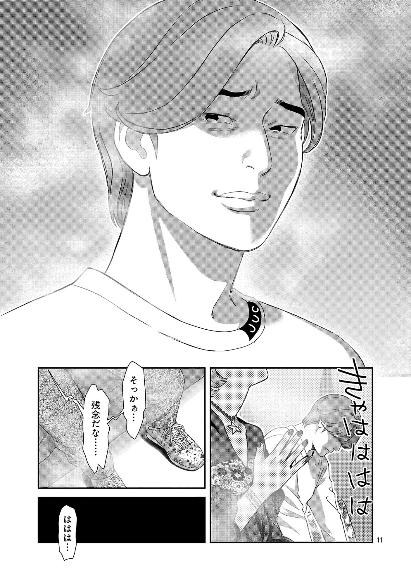 My Absolute Youthfulness in Summer Chapter 62.2 2ページ
