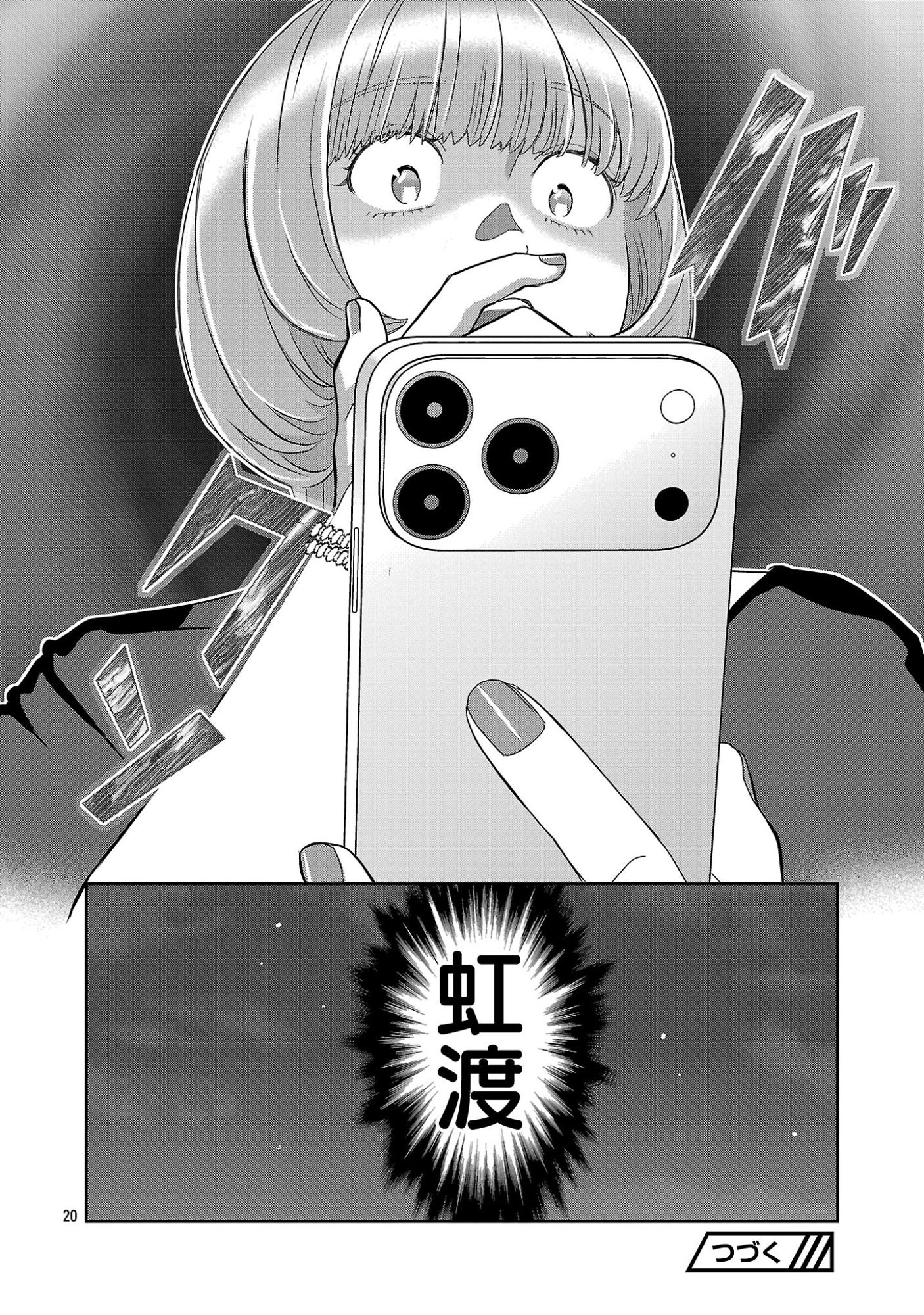 My Absolute Youthfulness in Summer Chapter 62.2 11ページ