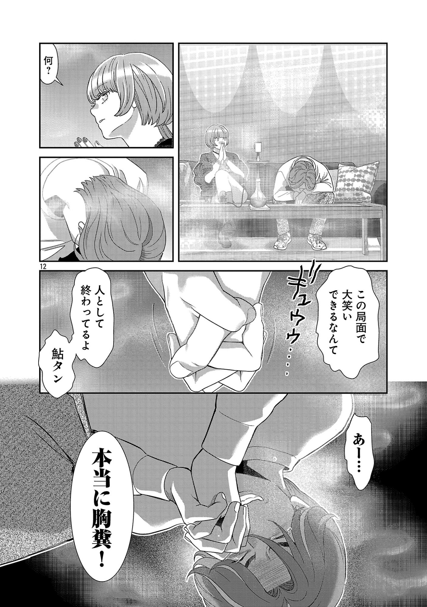 My Absolute Youthfulness in Summer Chapter 62.2 3ページ