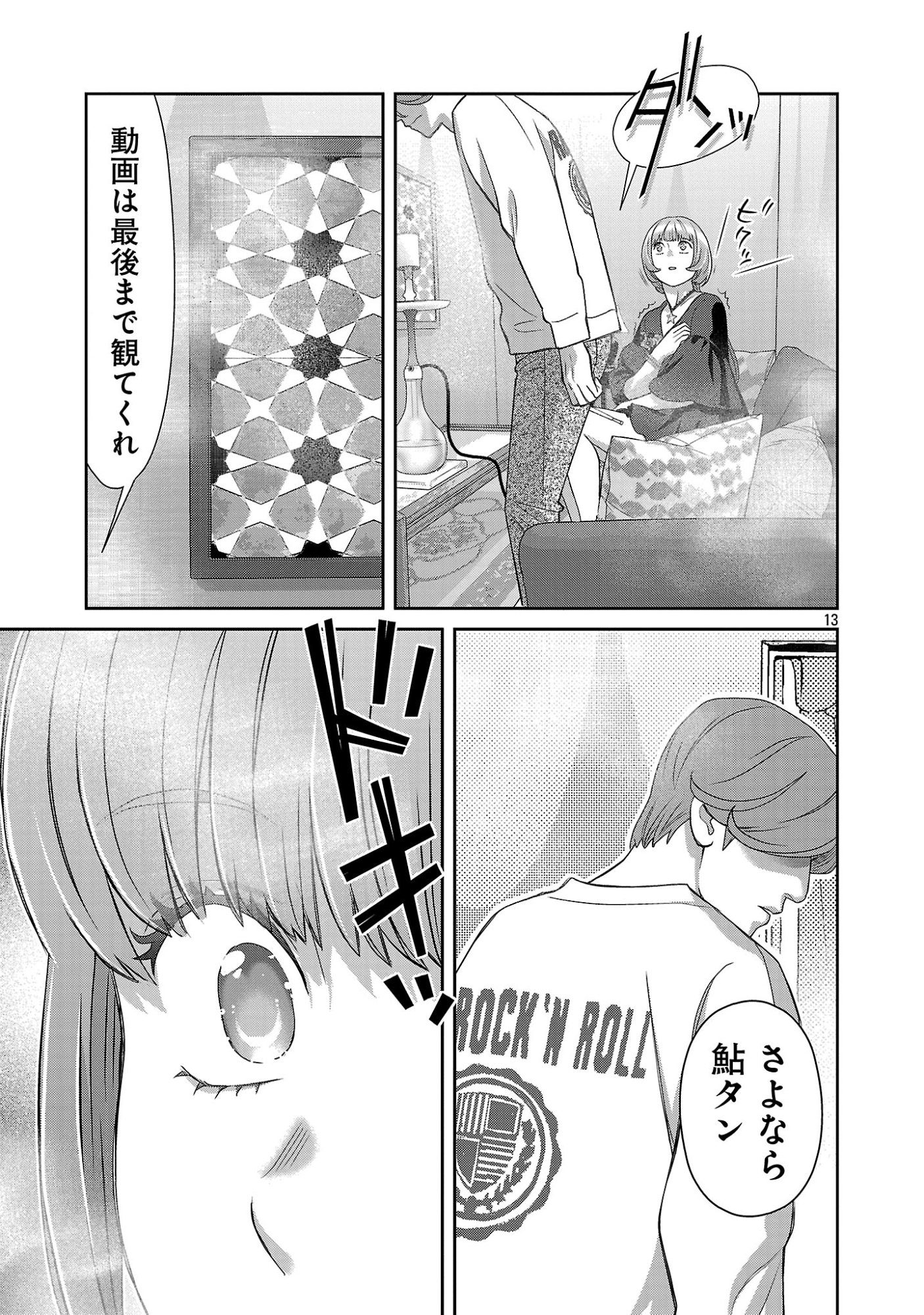 My Absolute Youthfulness in Summer Chapter 62.2 4ページ