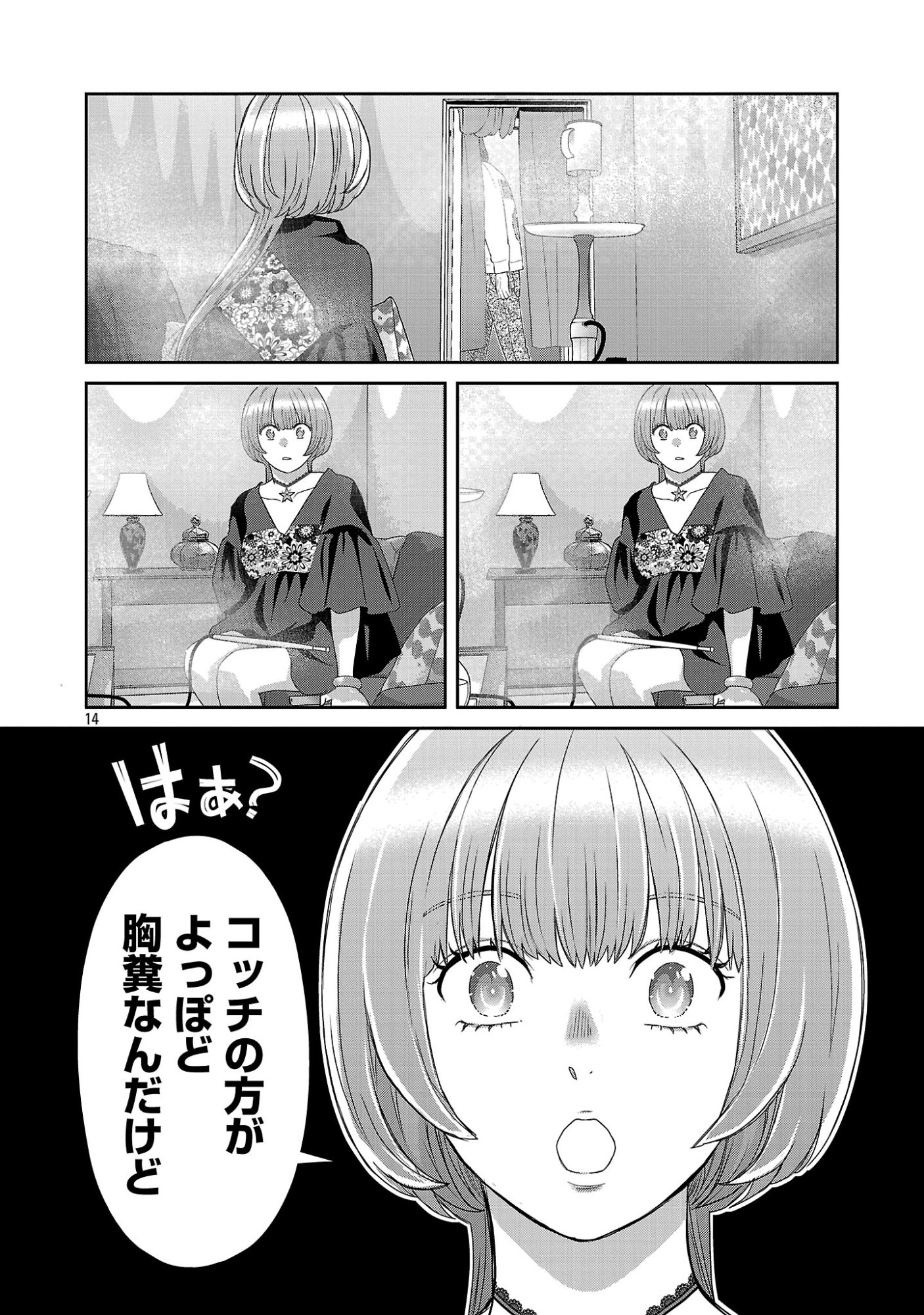 My Absolute Youthfulness in Summer Chapter 62.2 5ページ