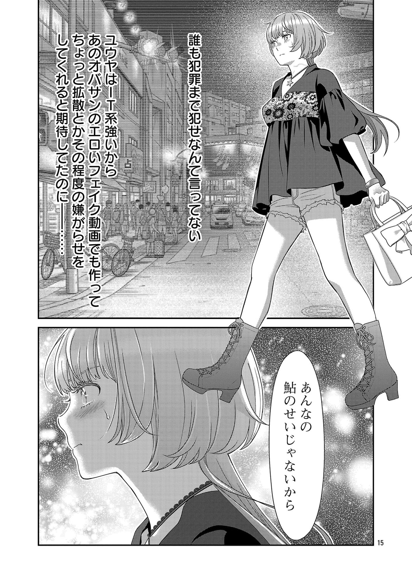 My Absolute Youthfulness in Summer Chapter 62.2 6ページ