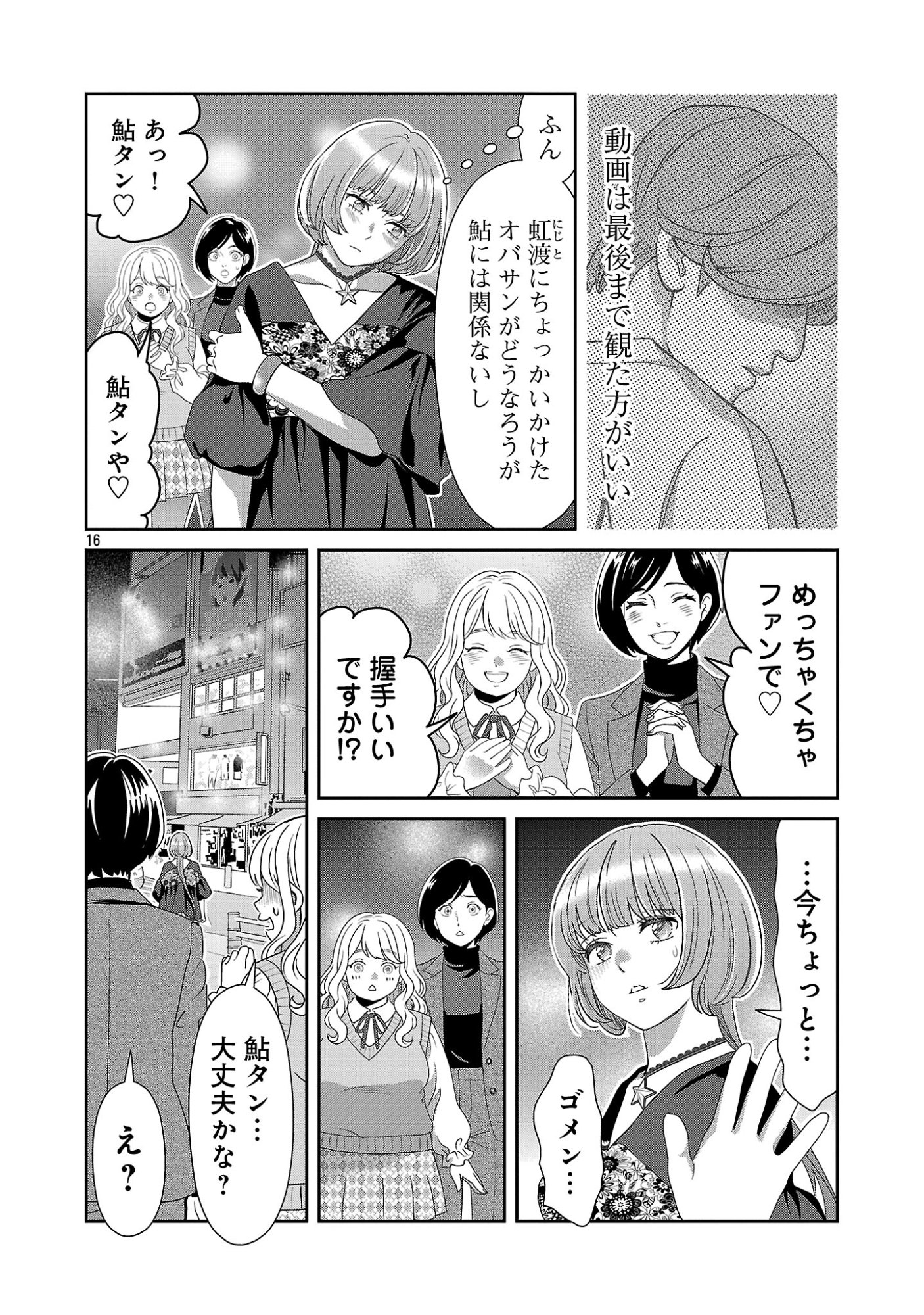 My Absolute Youthfulness in Summer Chapter 62.2 7ページ