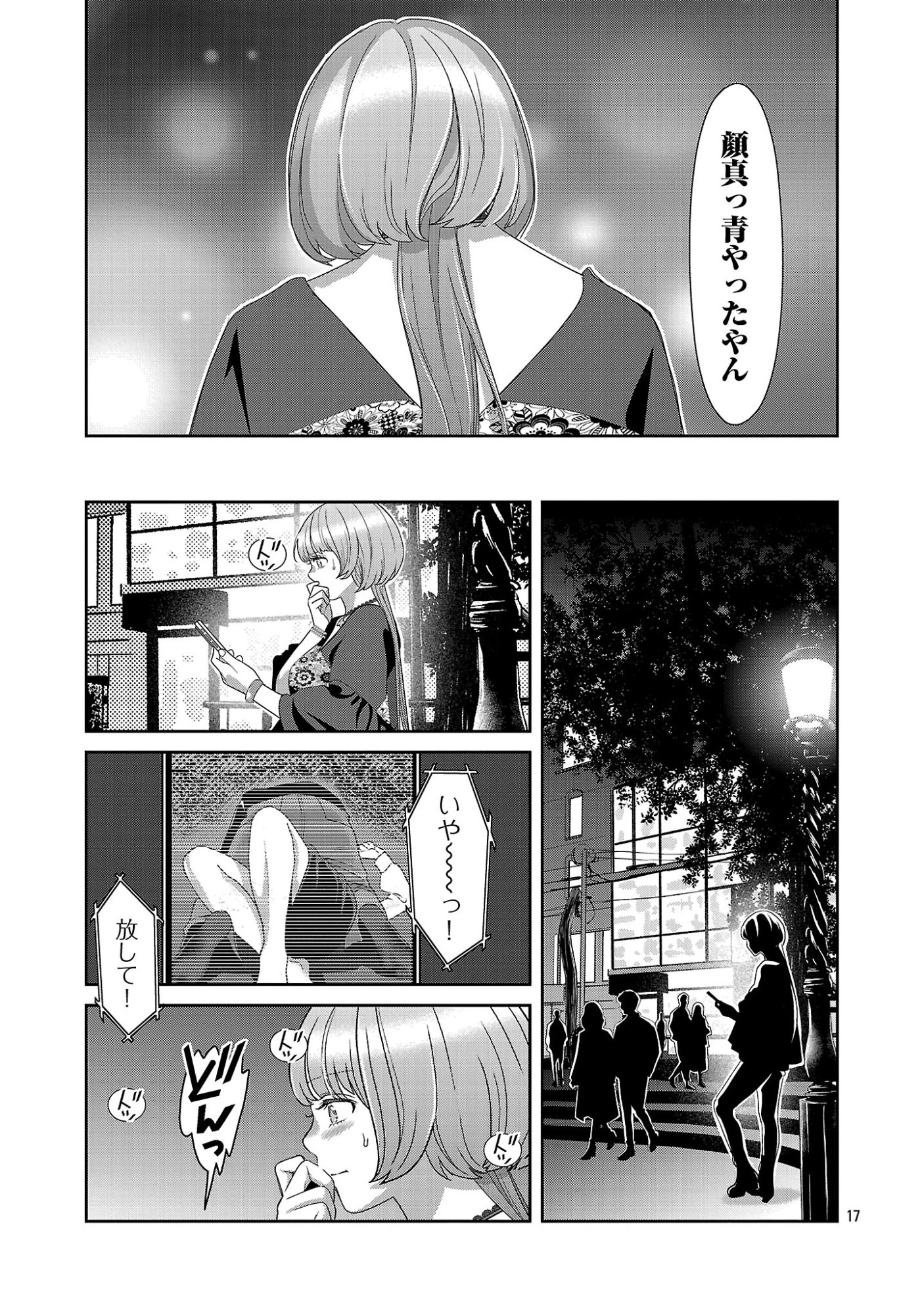 My Absolute Youthfulness in Summer Chapter 62.2 8ページ