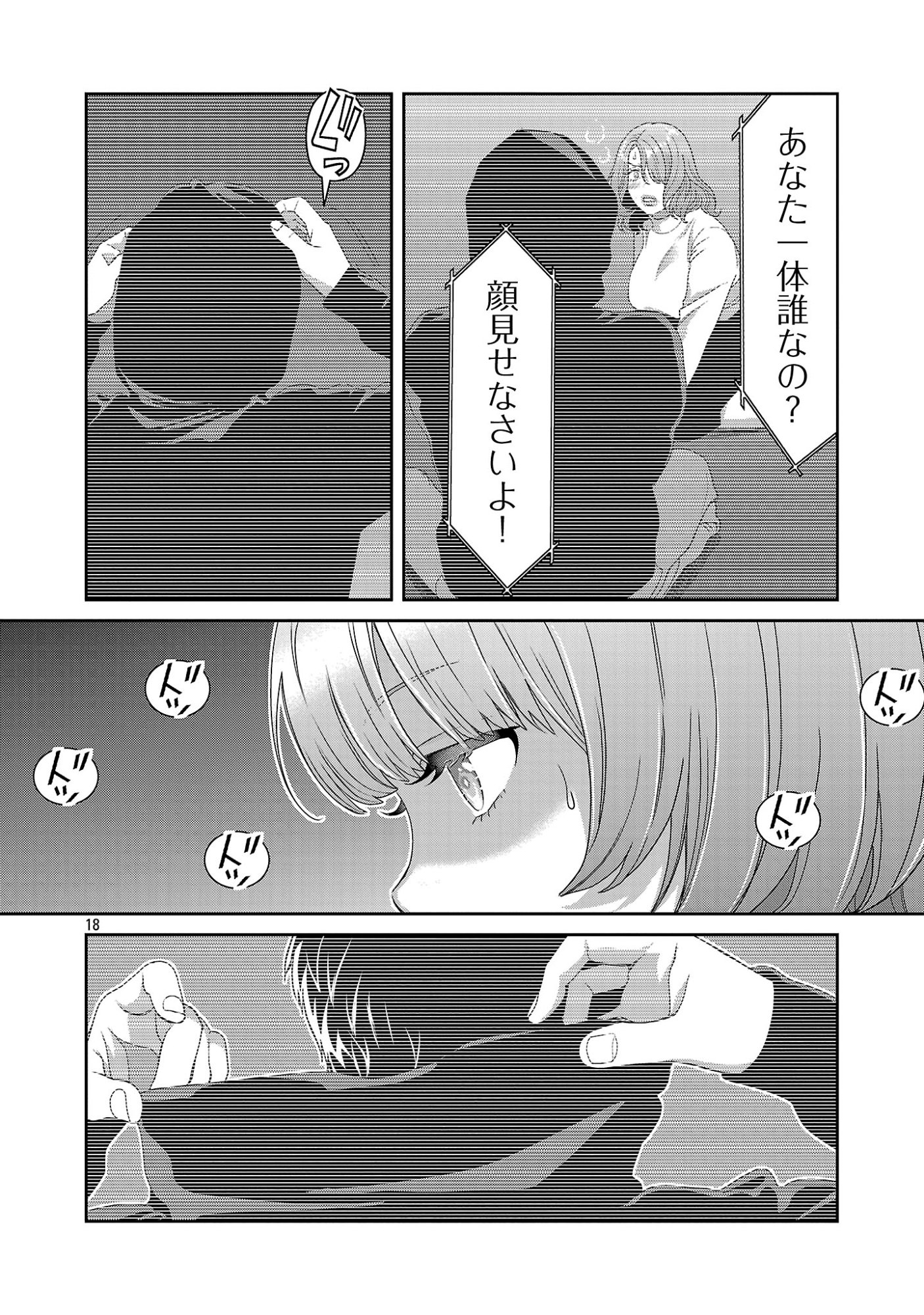 My Absolute Youthfulness in Summer Chapter 62.2 9ページ