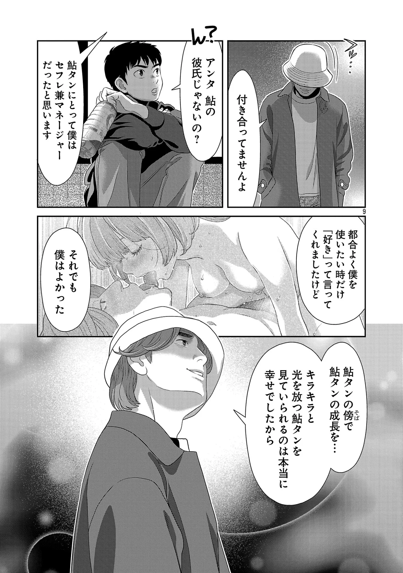 My Absolute Youthfulness in Summer Chapter 63.1 11ページ