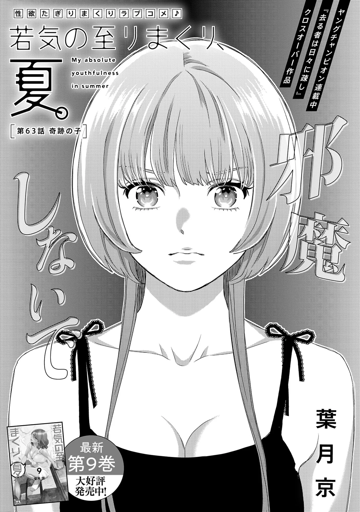 My Absolute Youthfulness in Summer Chapter 63.1 3ページ