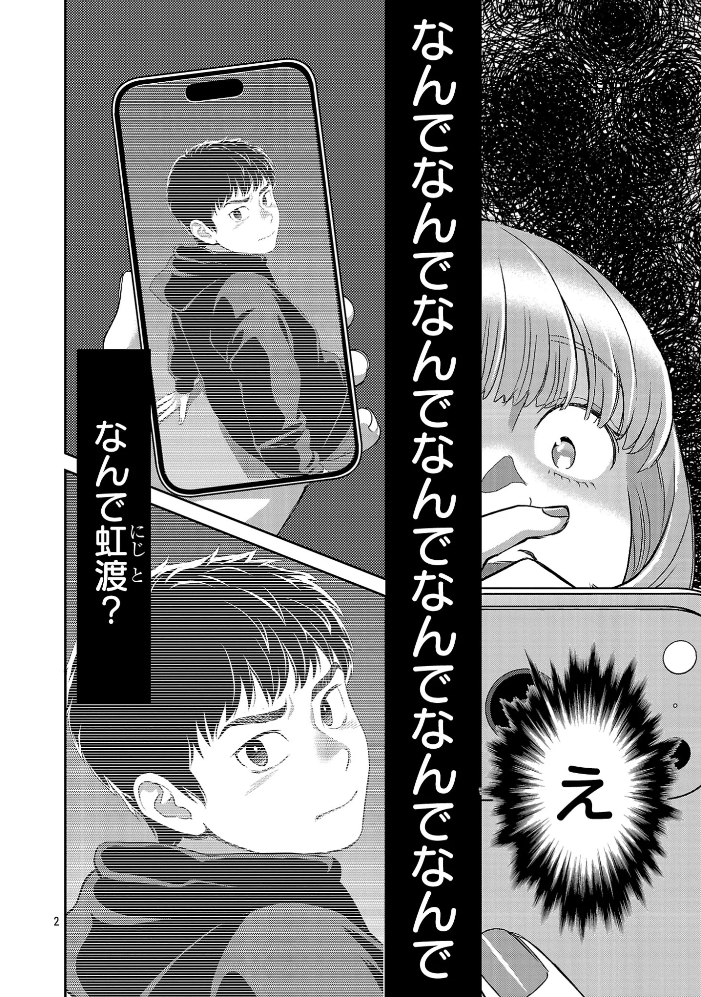My Absolute Youthfulness in Summer Chapter 63.1 4ページ
