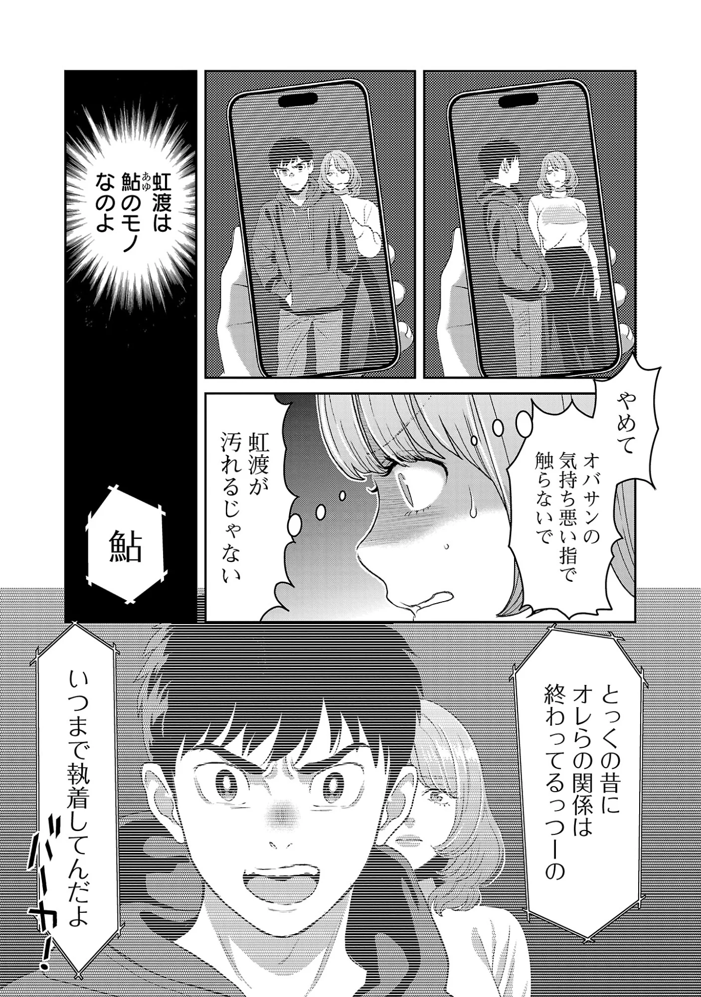 My Absolute Youthfulness in Summer Chapter 63.1 5ページ