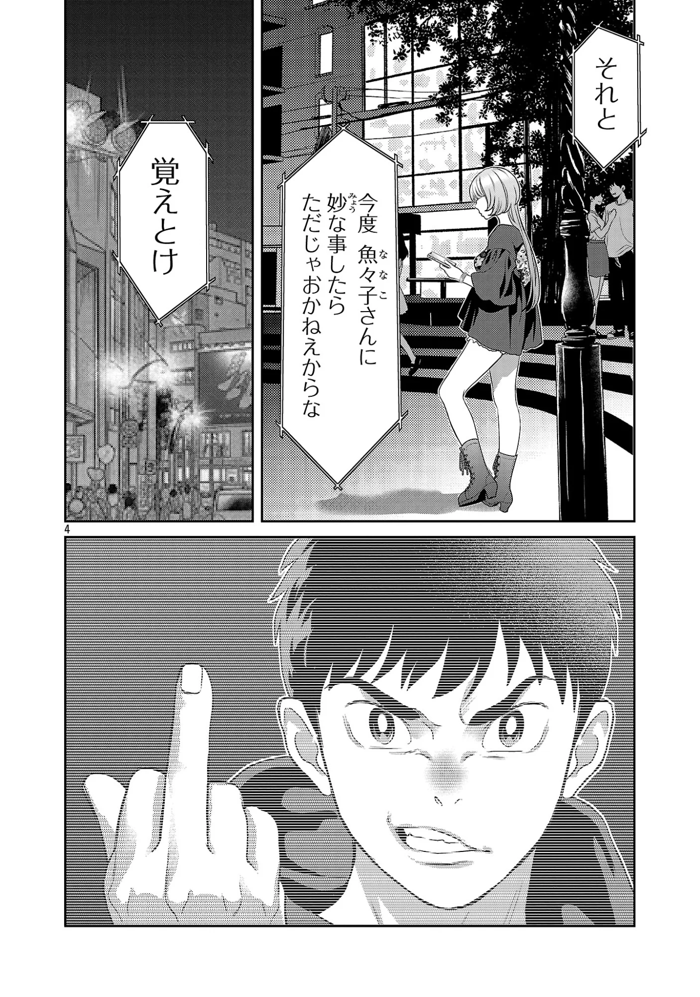 My Absolute Youthfulness in Summer Chapter 63.1 6ページ