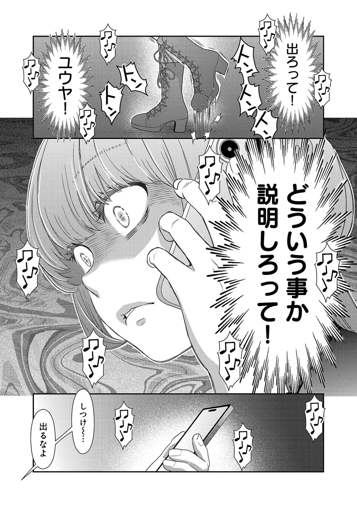 My Absolute Youthfulness in Summer Chapter 63.1 8ページ