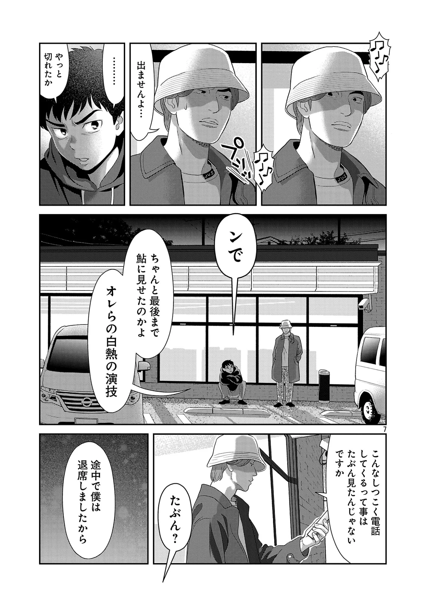 My Absolute Youthfulness in Summer Chapter 63.1 9ページ