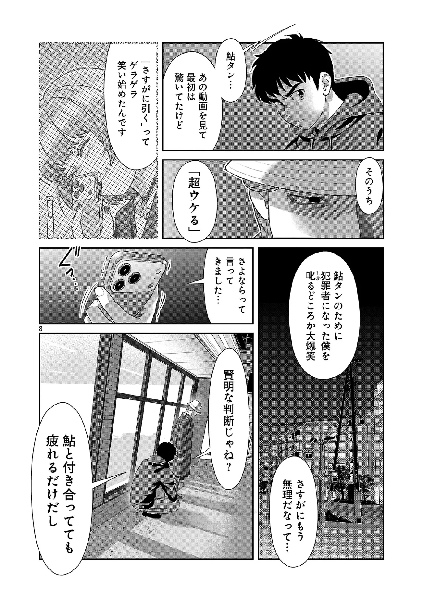 My Absolute Youthfulness in Summer Chapter 63.1 10ページ