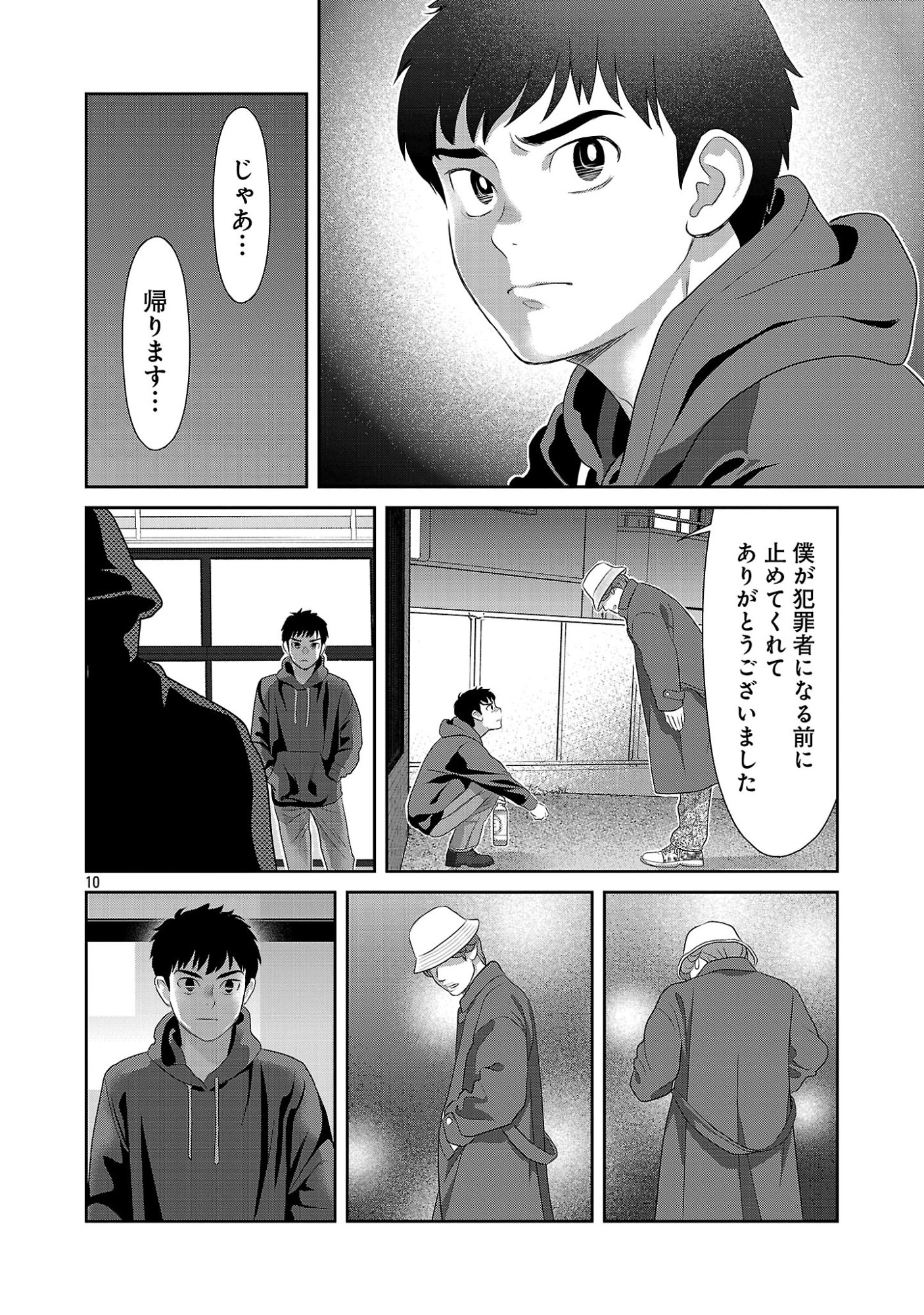 My Absolute Youthfulness in Summer Chapter 63.2 1ページ