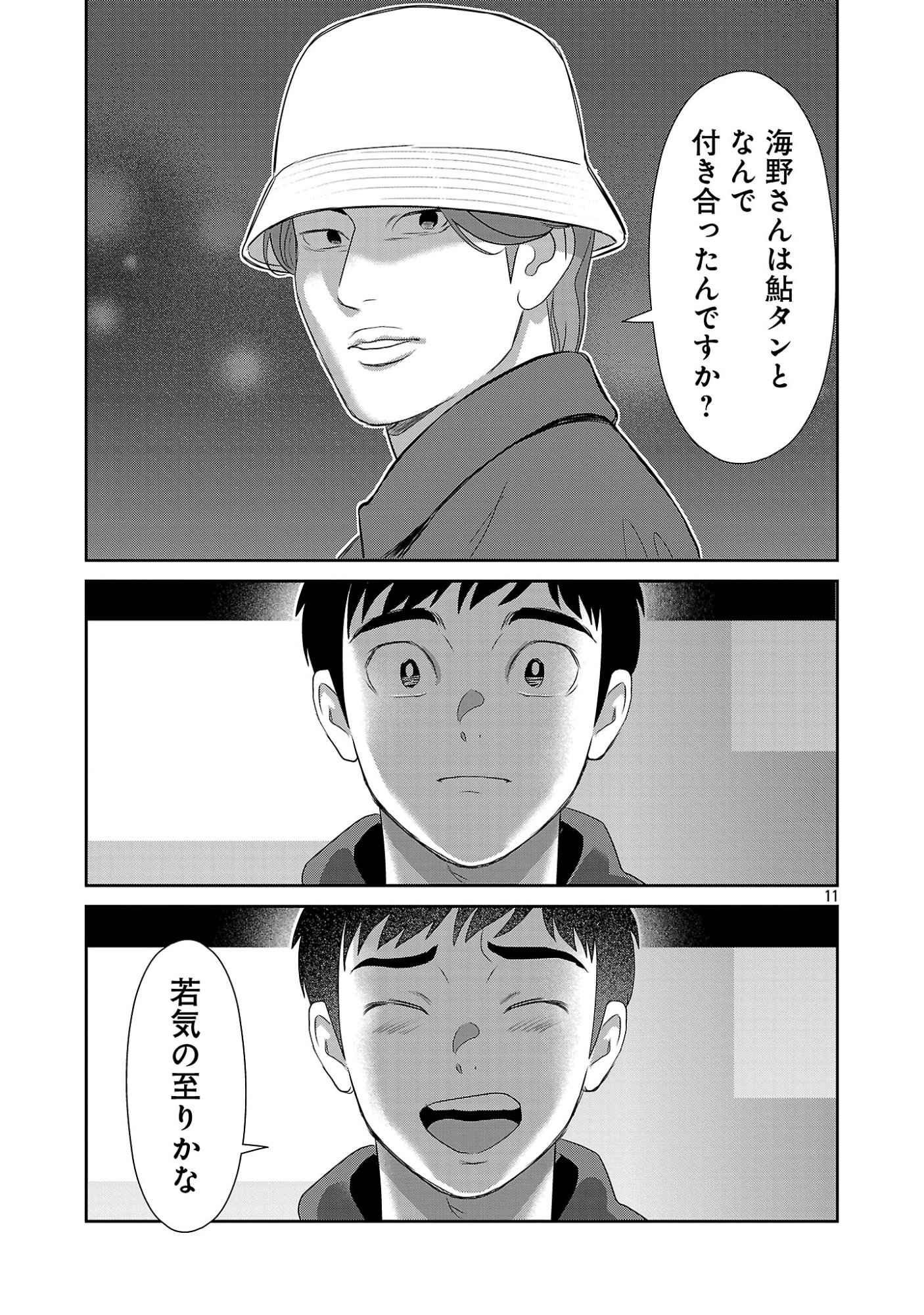 My Absolute Youthfulness in Summer Chapter 63.2 2ページ