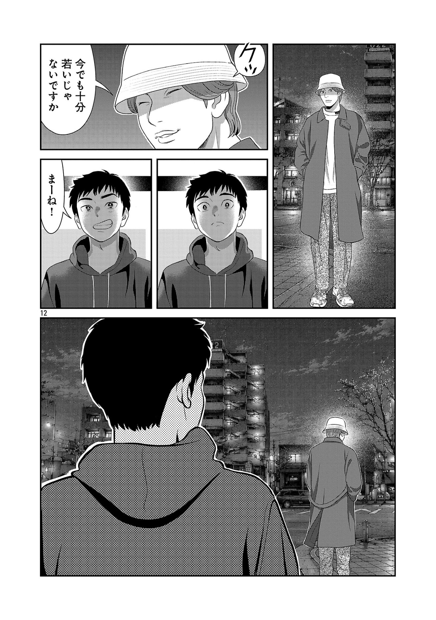 My Absolute Youthfulness in Summer Chapter 63.2 3ページ