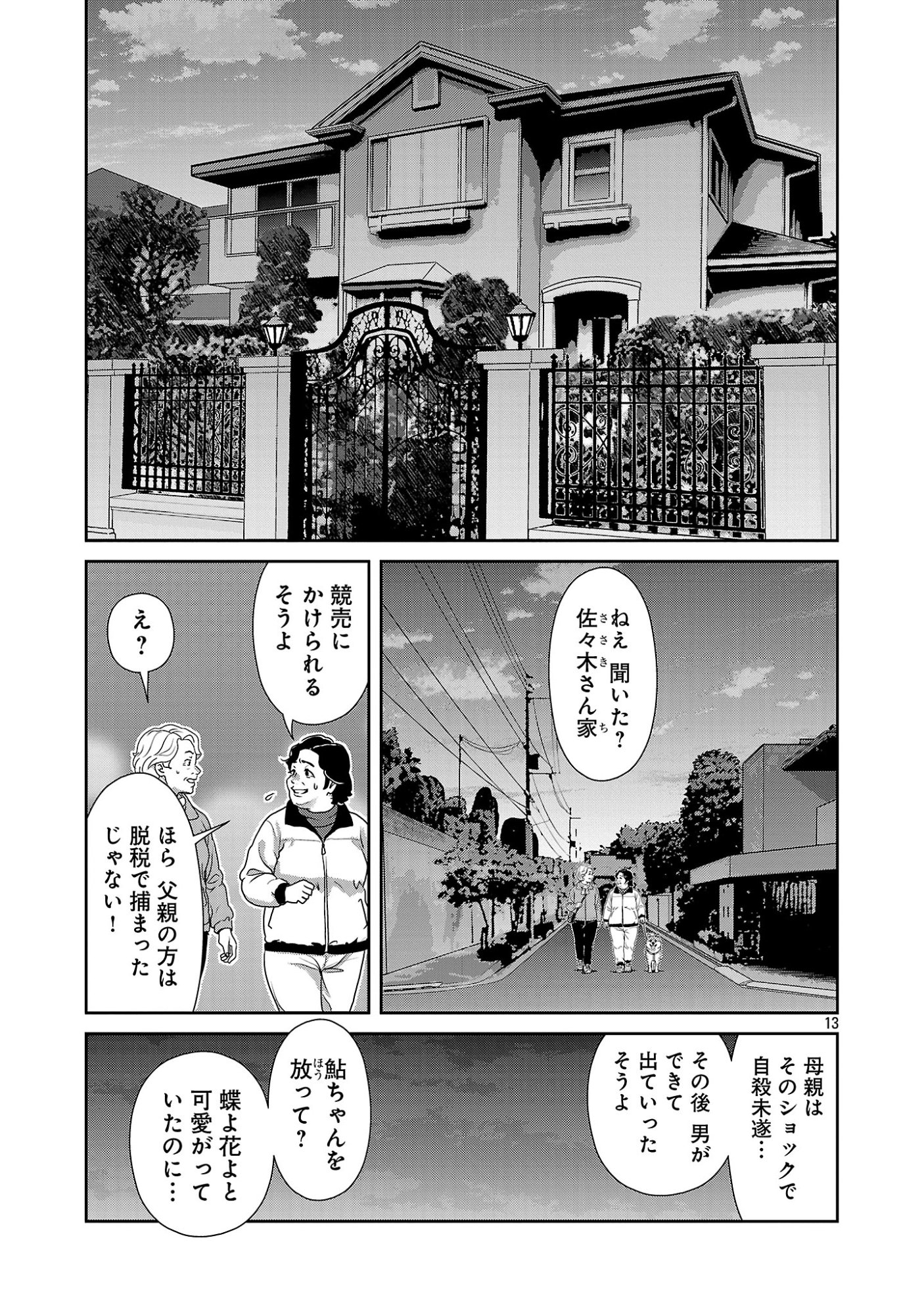 My Absolute Youthfulness in Summer Chapter 63.2 4ページ