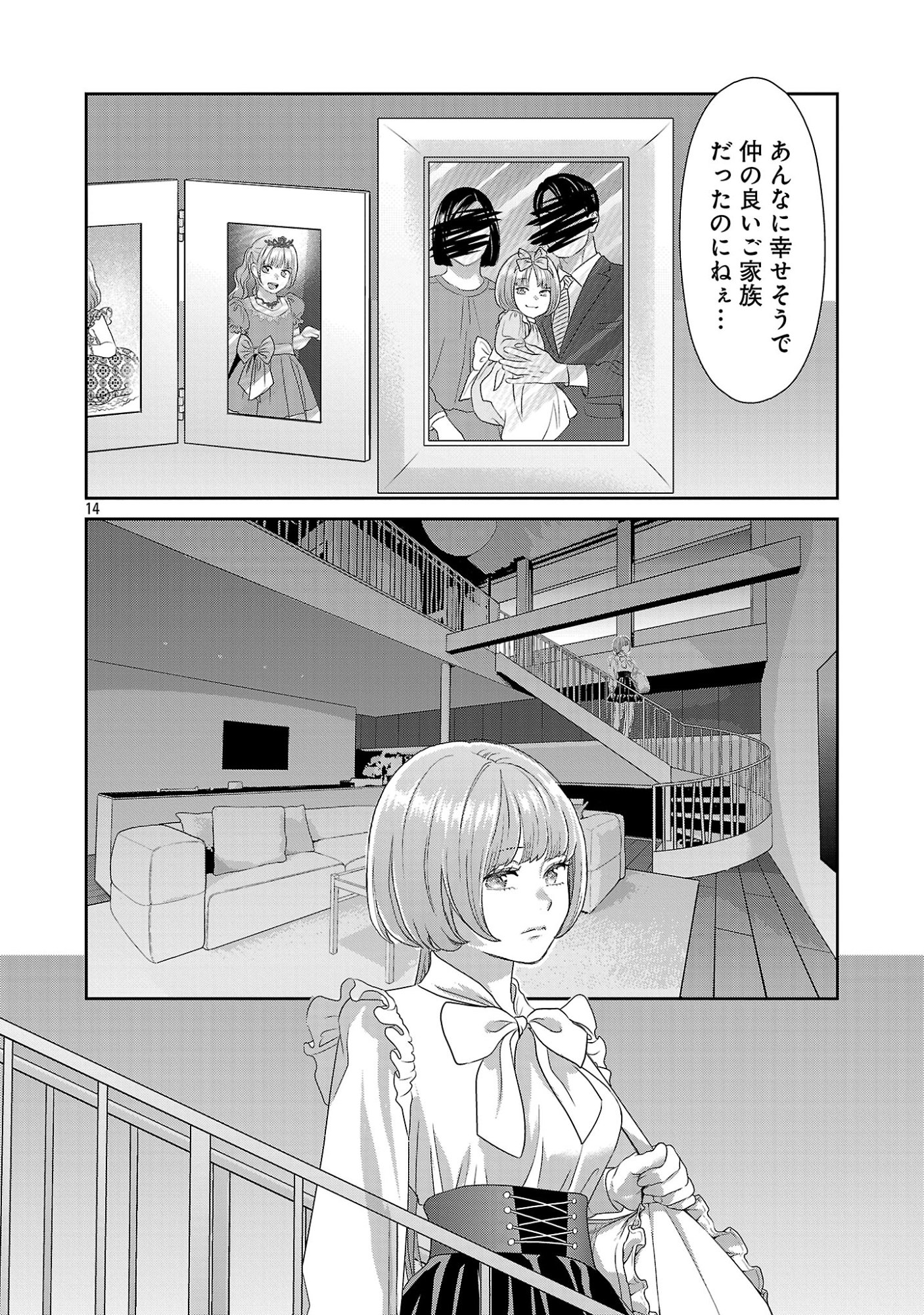 My Absolute Youthfulness in Summer Chapter 63.2 5ページ