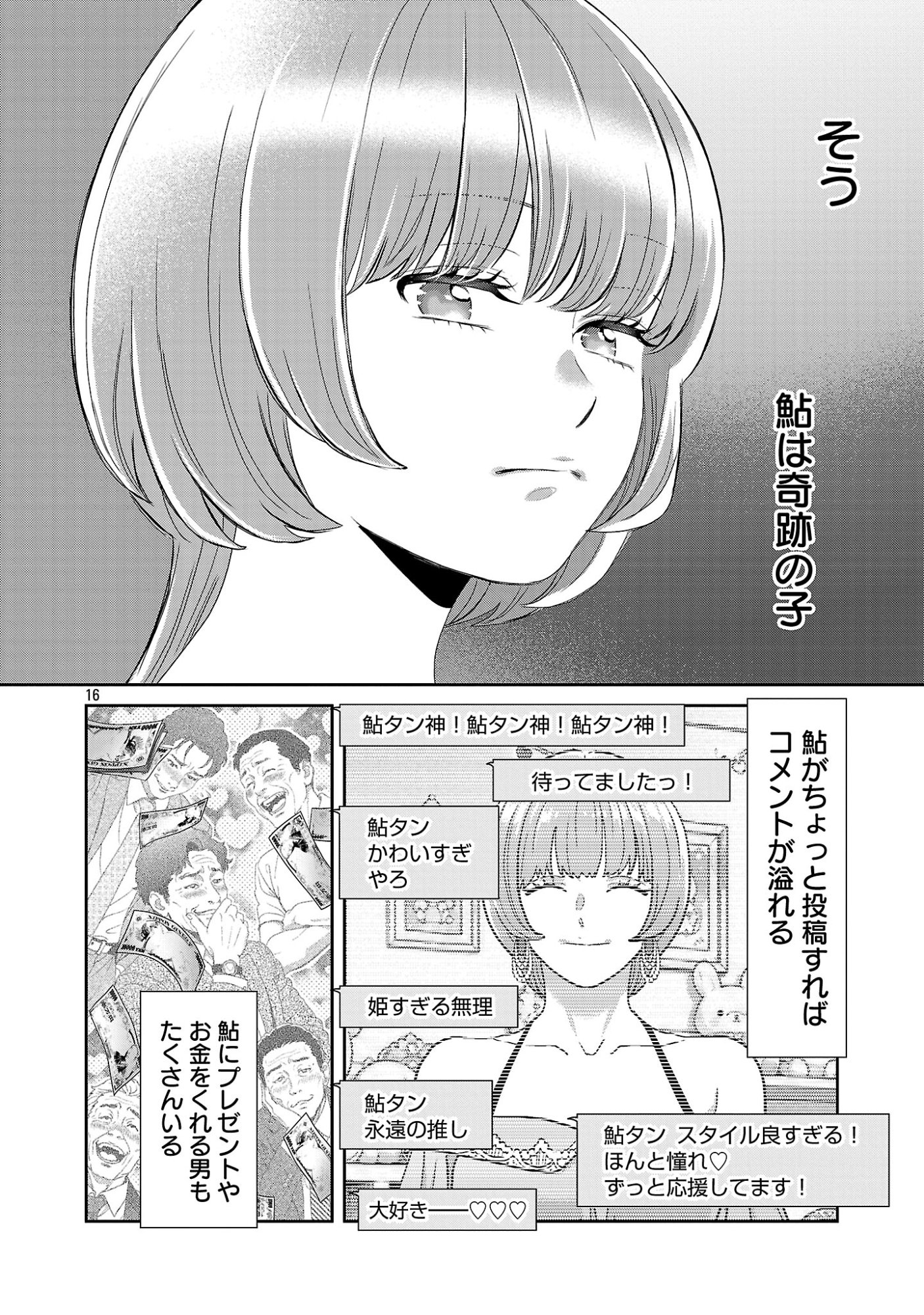 My Absolute Youthfulness in Summer Chapter 63.2 7ページ