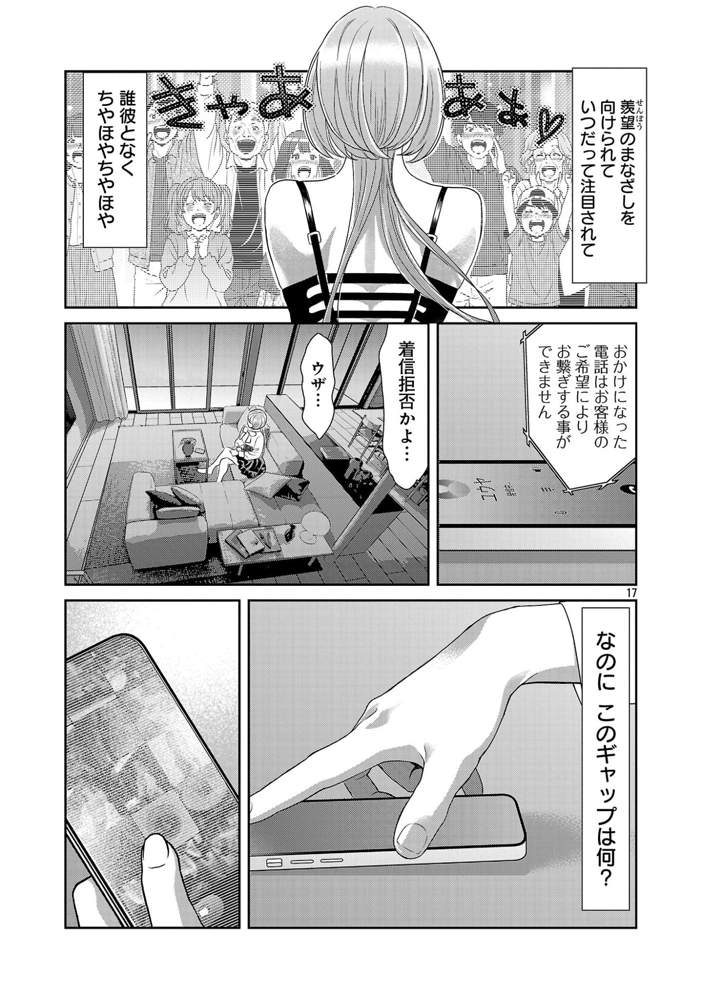 My Absolute Youthfulness in Summer Chapter 63.2 8ページ