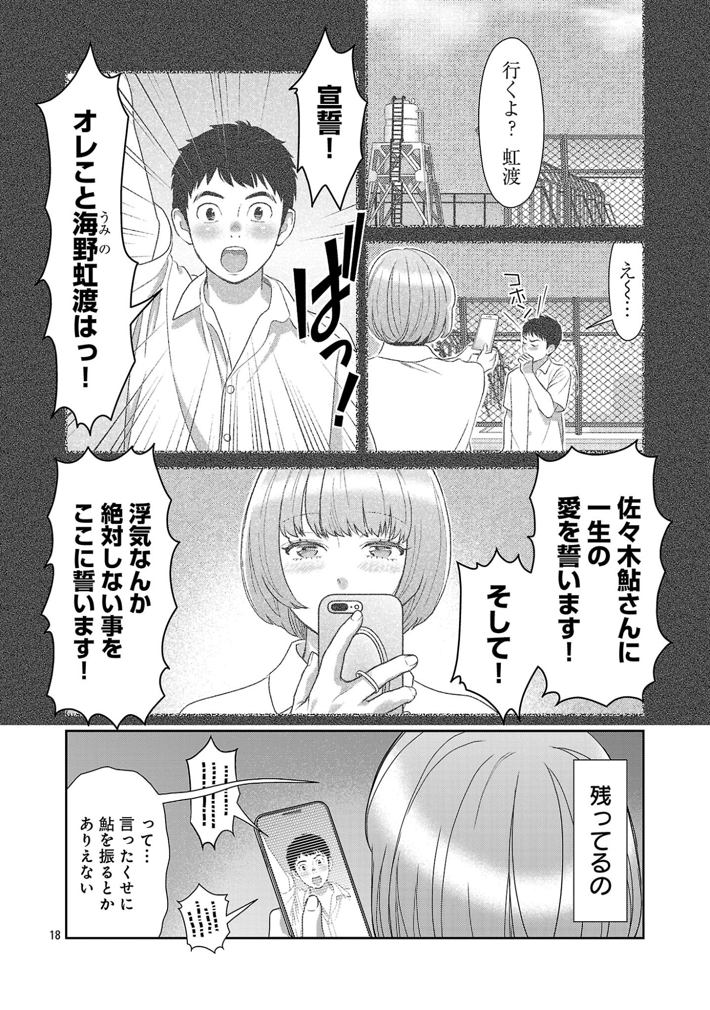 My Absolute Youthfulness in Summer Chapter 63.2 9ページ