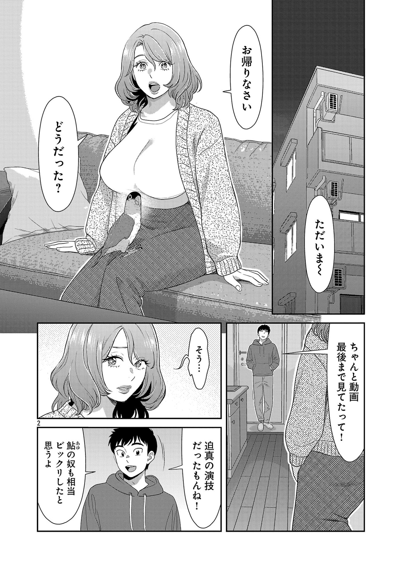 My Absolute Youthfulness in Summer Chapter 64.1 4ページ