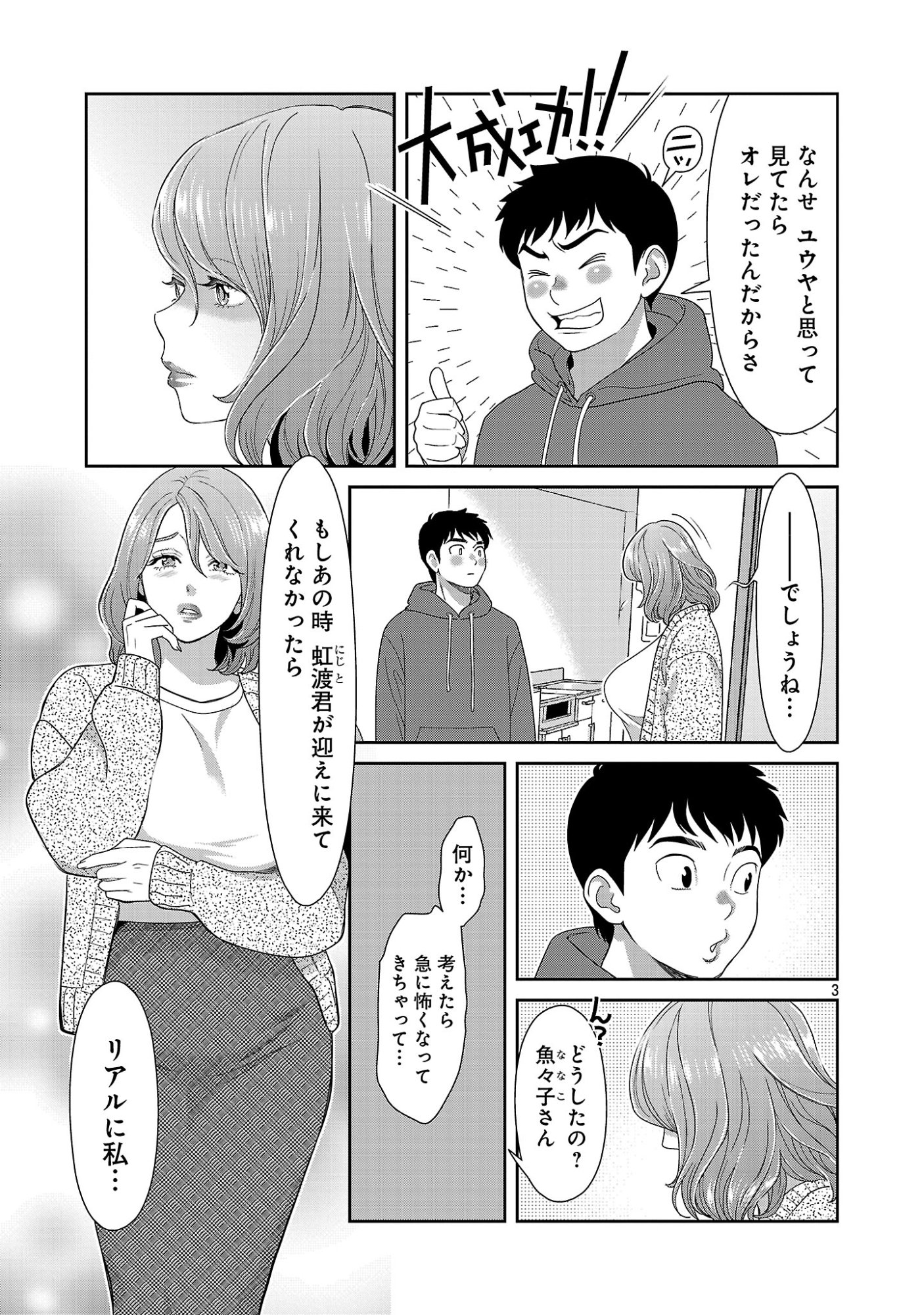 My Absolute Youthfulness in Summer Chapter 64.1 5ページ