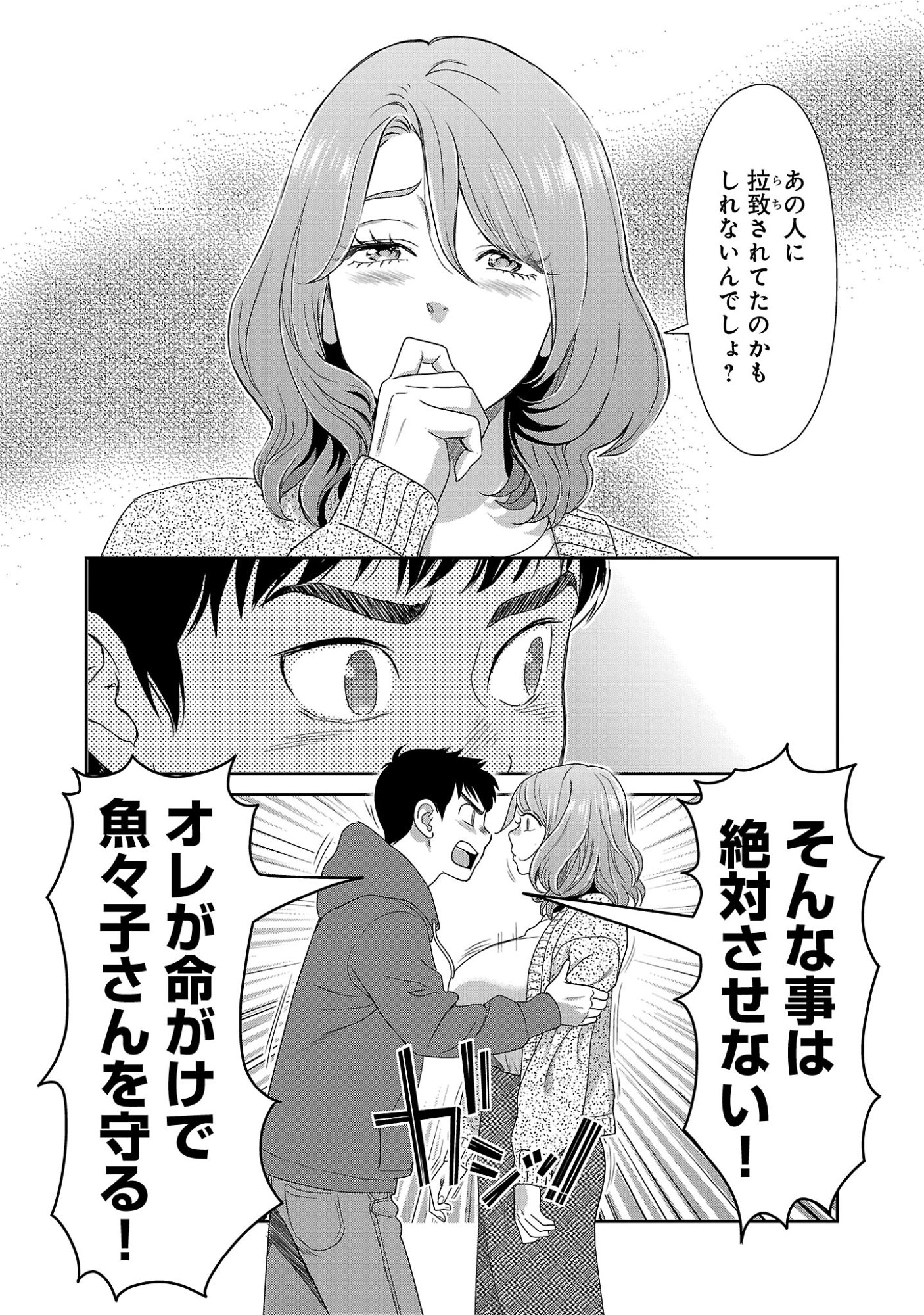 My Absolute Youthfulness in Summer Chapter 64.1 6ページ