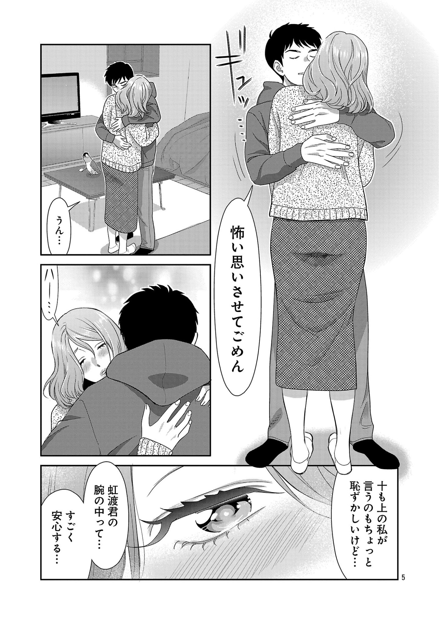 My Absolute Youthfulness in Summer Chapter 64.1 7ページ