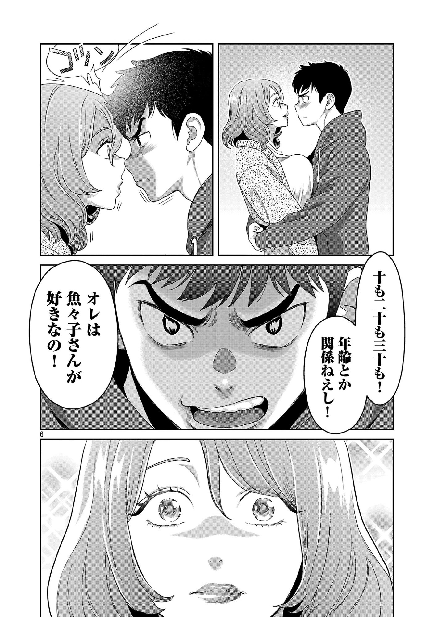 My Absolute Youthfulness in Summer Chapter 64.1 8ページ