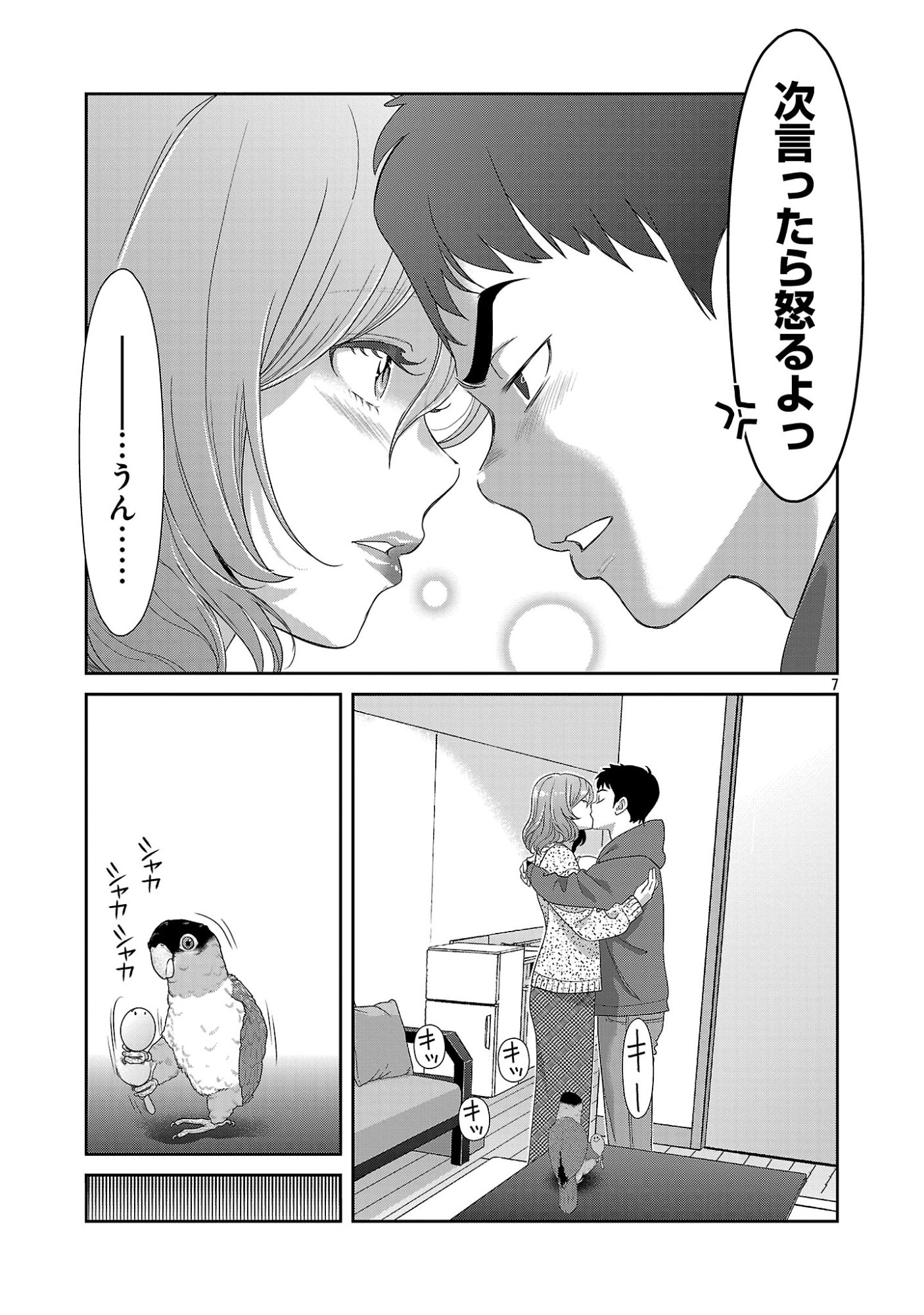 My Absolute Youthfulness in Summer Chapter 64.1 9ページ
