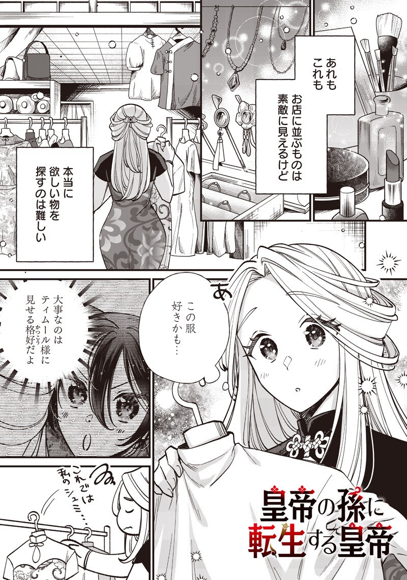 Koutei no Mago ni Tensei suru Koutei Chapter 63.1 1ページ