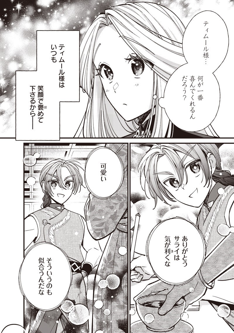 Koutei no Mago ni Tensei suru Koutei Chapter 63.1 2ページ