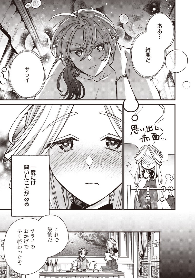 Koutei no Mago ni Tensei suru Koutei Chapter 63.1 3ページ