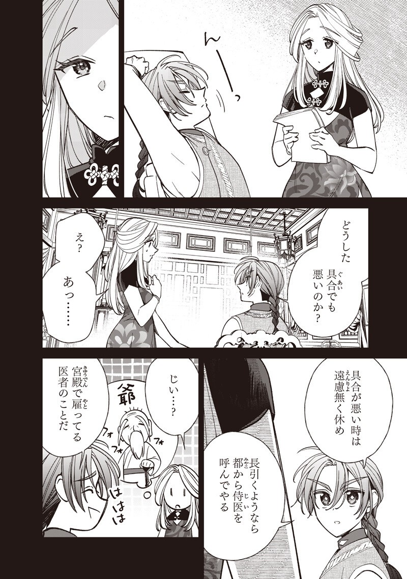 Koutei no Mago ni Tensei suru Koutei Chapter 63.1 4ページ