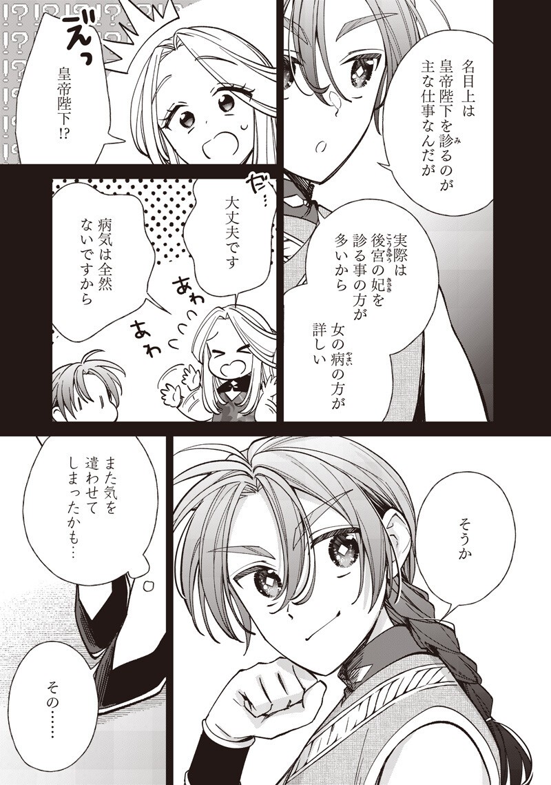 Koutei no Mago ni Tensei suru Koutei Chapter 63.1 5ページ