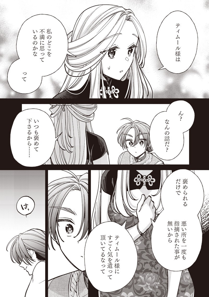 Koutei no Mago ni Tensei suru Koutei Chapter 63.1 6ページ