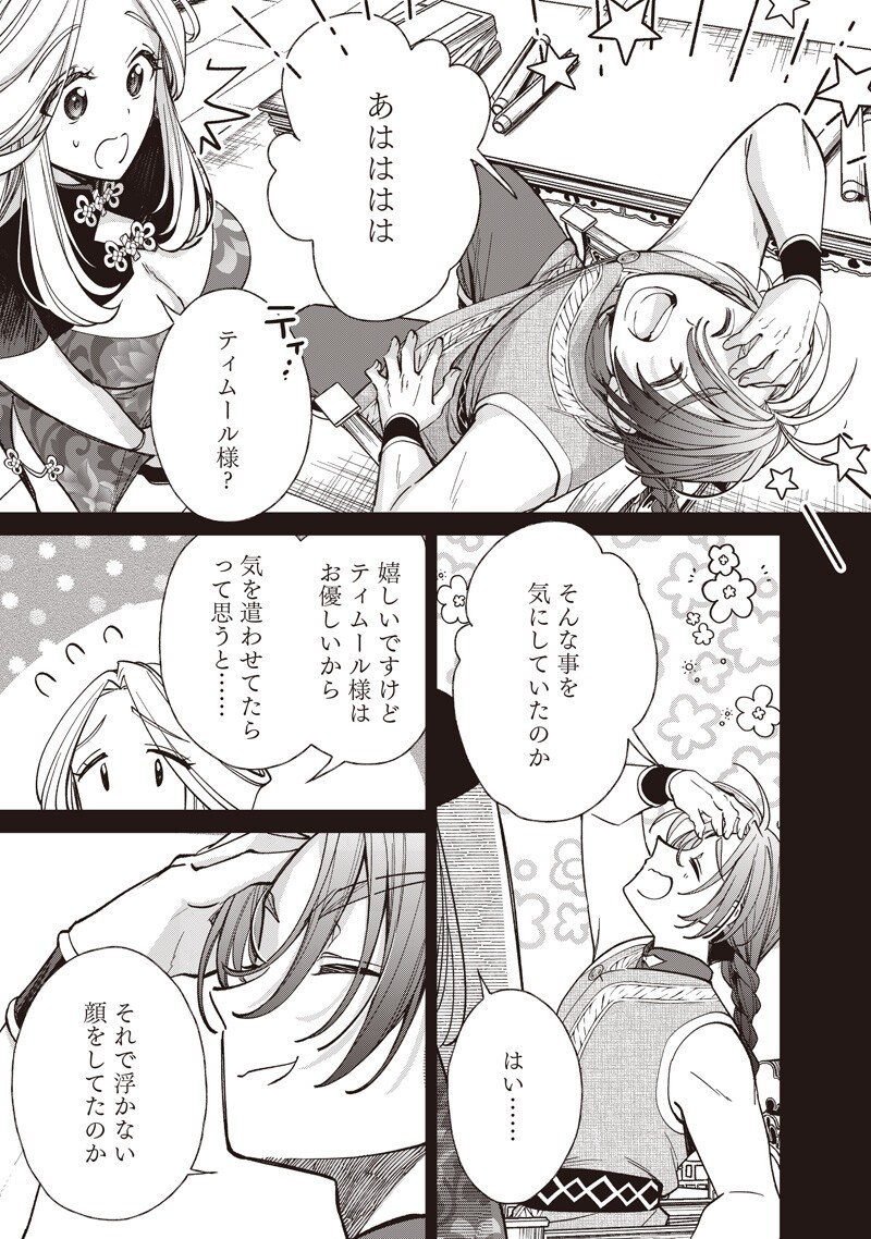 Koutei no Mago ni Tensei suru Koutei Chapter 63.1 7ページ