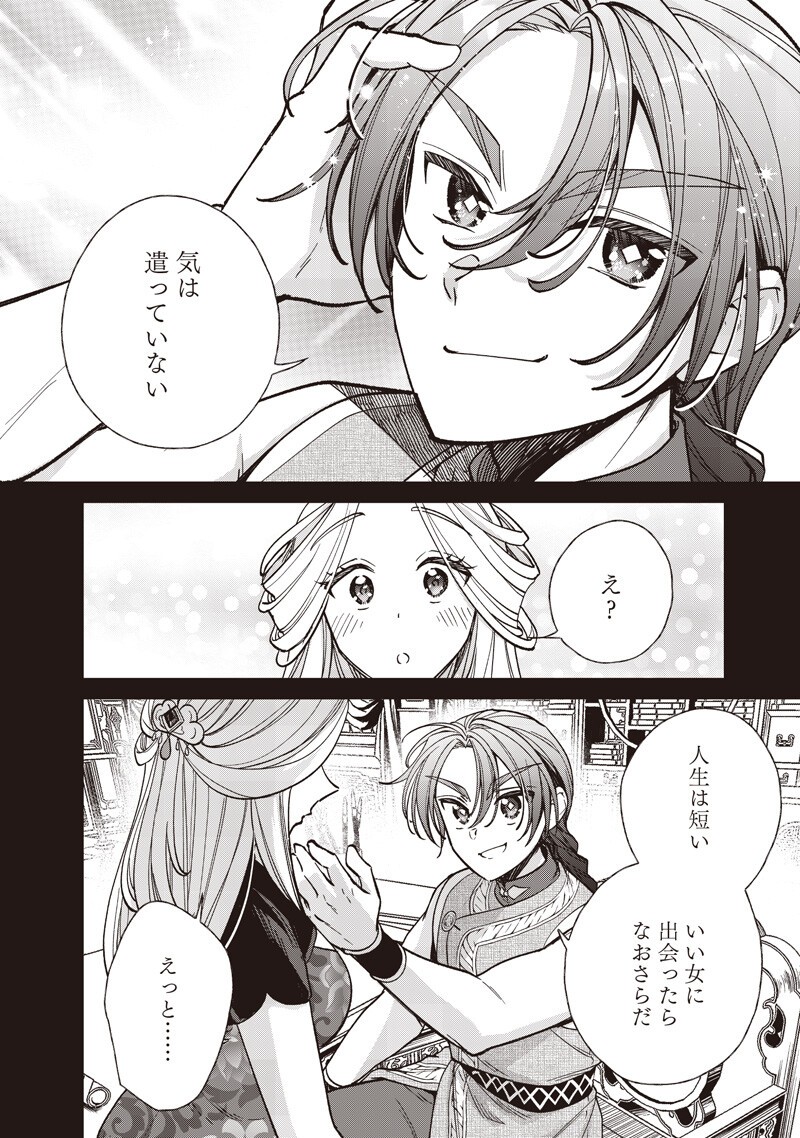Koutei no Mago ni Tensei suru Koutei Chapter 63.1 8ページ
